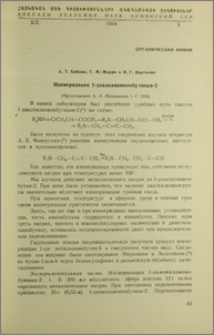 Изомеризация 1-диалкиламинобутинов-2