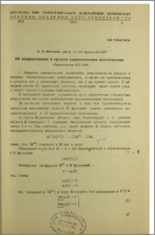 Об аппроксимации в среднем гармоническими многочленами