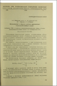 Исследование в области синтеза производных п-алкоксибензойных кислот. Сообщение VIII. β, β-диметил-γ-диалкиламинопропиловые эфиры п-(β-алкоксиэтилокси)-бензойных кислот и их четвертичные соли