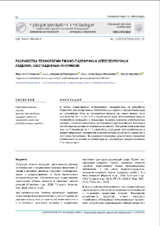 Разработка технологии ржано-пшеничных хлебобулочных изделий, обогащенных инулином