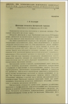 Шелочные пегматиты Центральной Армении