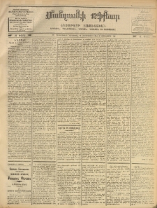 ՄԱՆԶՈՒՄԷԻ ԷՖՔԵԱՐ, 1904, Թիւ 937 (Յուլիս 14/27)