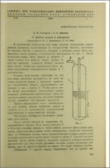 О пробе осадка в аппаратах