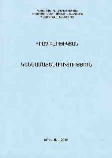 Հրաչ Բարթիկյան