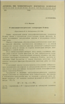 О спектрофотометрических температурах В-звезд