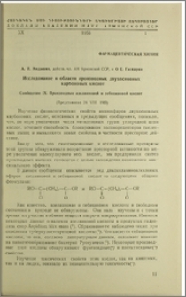 Исследование в области производных двухосновных карбоновых кислот. Сообщение XI. Производные азелаиновой и себациновой кислот