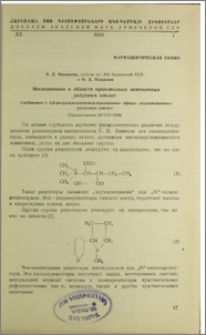 Исследование в области производных замещенных уксусных кислот. Сообщение 1. 1,3-ди-(диалкиламино)-пропиловые эфиры двузамещенных уксусных кислот