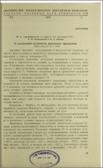 О каталазной активности дрожжевых организмов