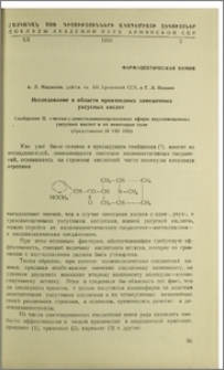 Исследование в области производных замещенных уксусных кислот. Сообщение II. α-метил-γ-диметиламинопропиловые эфиры двухзамещенных уксусных кислот и их некоторые соли