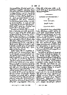 Համառօտ երկրագիտութիւն
