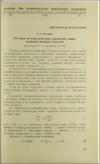 Об одном метеорологическом приложении теории конвекции большого масштаба