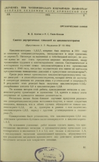 Синтез двутретичных гликолей из циклооктатетраена