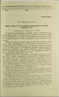 Новые данные по стратиграфии нижнемеловых отложений Армянской ССР