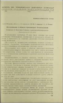 Исследование в области производных бензимидазола. Сообщение II. Некоторые 2-(бензил, аклил)-метилбензимидозолы