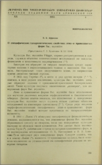 О специфических сахаролитических свойствах лево-и правозавитых форм Bac. mycoides