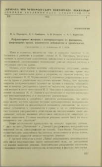 Рефлекторные влияния с интероцепторов из фагоцитоза, свертывание крови, количетво лейкоцитов и тромбоцитов