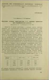 Некоторые атомные характеристики Са II, имеющие применение при астрофизических расчетах