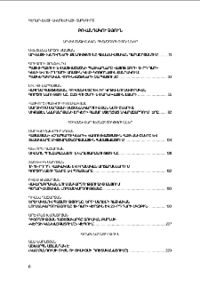 Բովանդակություն; Contents; Содержание