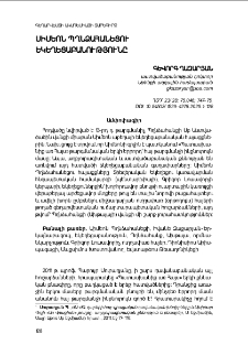 Սիմեոն Պղնձահանեցու եկեղեցաբանությունը