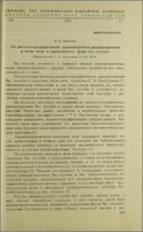 Об эколого-географической закономерности распространения в почве лево- и правозавитых форм Bac. mycoides