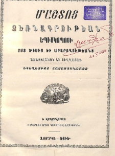 Մաշտոց ձեռնադրութեան եպիսկոպոսի ըստ ծիսից և արարողութեանց առաքելական եւ ուղղափառ եկեղեցւոյ Հայաստանեայց