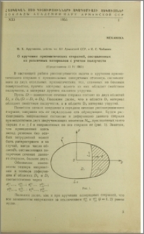 О кручении призматических стержней, составленных из различных материалов с учетом ползучести