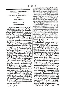 Համառօտ երկրագիտութիւն