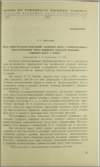 Роль коры большых полушарей головного мозга в компенсаторных приспособлениях после перерезки передней половины спинного мозга у собак