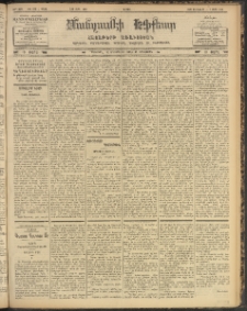 ՄԱՆԶՈՒՄԷԻ ԷՖՔԵԱՐ, 1903, Թիւ 570 (Մարտ 7/20)