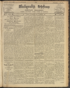 ՄԱՆԶՈՒՄԷԻ ԷՖՔԵԱՐ, 1903, Թիւ 565 (Մարտ 1/14)