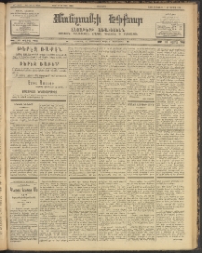 ՄԱՆԶՈՒՄԷԻ ԷՖՔԵԱՐ, 1903, Թիւ 563 (Փետրուար 27/12 Մարտ)
