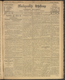 ՄԱՆԶՈՒՄԷԻ ԷՖՔԵԱՐ, 1903, Թիւ 552 (Փետրուար 14/27)