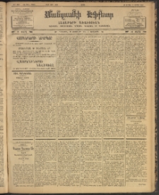ՄԱՆԶՈՒՄԷԻ ԷՖՔԵԱՐ, 1903, Թիւ 553 (Փետրուար 15/28)