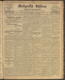 ՄԱՆԶՈՒՄԷԻ ԷՖՔԵԱՐ, 1903, Թիւ 554 (Փետրուար 17/2 Մարտ)