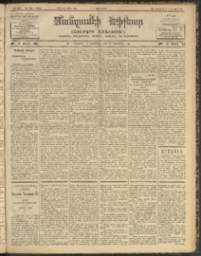 ՄԱՆԶՈՒՄԷԻ ԷՖՔԵԱՐ, 1903, Թիւ 580 (Մարտ 19/1 Ապրիլ)