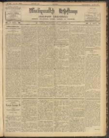 ՄԱՆԶՈՒՄԷԻ ԷՖՔԵԱՐ, 1903, Թիւ 574 (Մարտ 12/25)