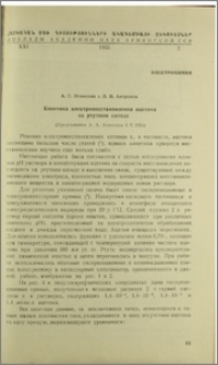 Кинетика электровосстановления ацетона на ртутном катоде