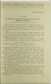 К вопросу об описании ползучести связных грунтов нарушенной структуры