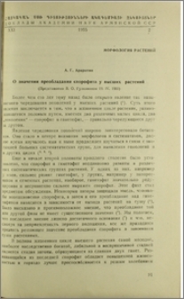 О значении преоблодения спорофита у высших растений