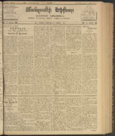 ՄԱՆԶՈՒՄԷԻ ԷՖՔԵԱՐ, 1903, Թիւ 640 (Յունիս 4/17)