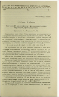 Получение 2,5-дифенилфурана и фенацетилацетофенона гидратацией дифенилдиацетилена