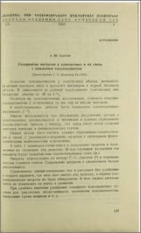 Содержание нитратов в хлопчатнике и их связь с опадением плодоэлементов