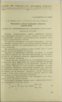Исследование в области производных замещенных уксусных кислот. Сообщение VII. γ-диэтиламинопропиламиды двузамещенных уксусных кислот