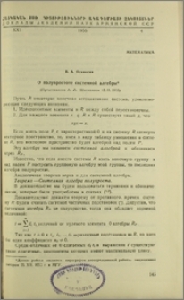 О полупростоте системной алгебры