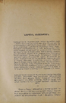 Ներքին տեսութիւն