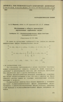 Исследование в области производных двуосновных карбоновых кислот. Сообщение ХI. γ-Диалкиламинопропиловые эфиры некоторых тиодикарбоновых кислот