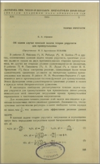 Об одном случае плоской задачи теории упругости для прямоугольника