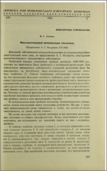 Многомаятниковый прецизионный сейсмометр