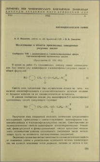 Исследование в области призводных замещенных уксусных кислот. Сообщение VIII. γ диалкиламино-β, β-диметилпропиловые эфиры β-(п-алкоксифенил) пропионовых кислот.