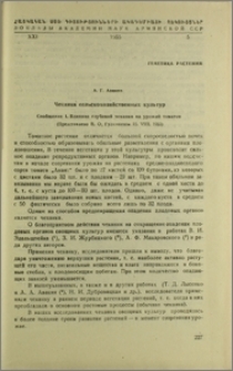 Чекана сельскохозяйственных культур. Сообщение 1. Влияние глубокой чеканки на урожай томатов